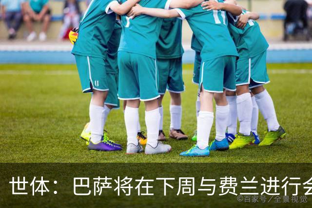 世体：巴萨将在下周与费兰进行会谈，了解这位前锋的未来计划
