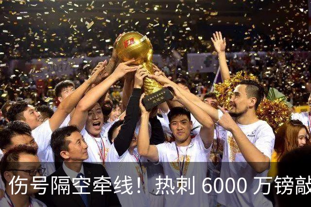伤号隔空牵线！热刺 6000 万镑敲定曼城边锋，罗伯逊塞内西接连来投