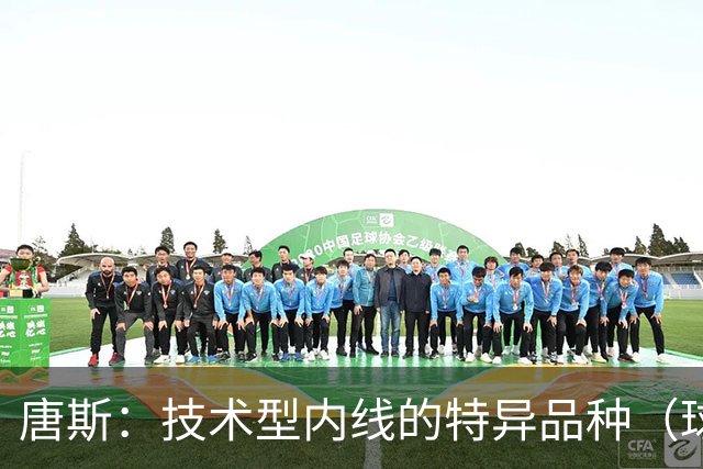唐斯：技术型内线的特异品种（球员赛季分析报告）