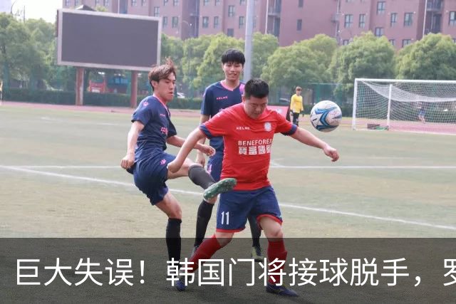 巨大失误！韩国门将接球脱手，罗莫进球，墨西哥1比0韩国