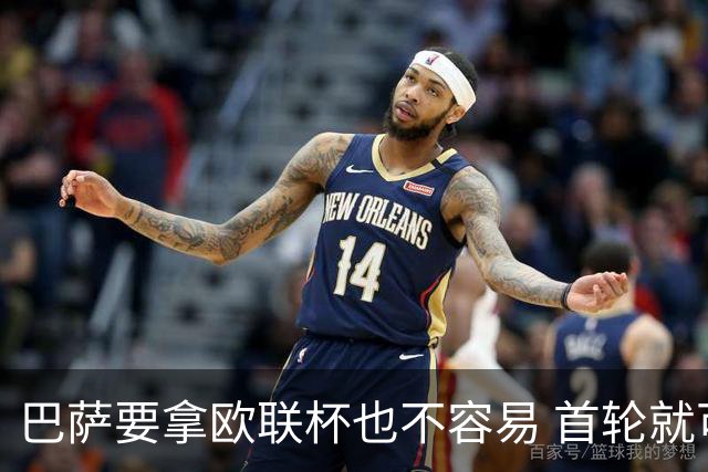 巴萨要拿欧联杯也不容易 首轮就可能碰上劲旅