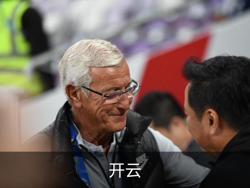 关于开云