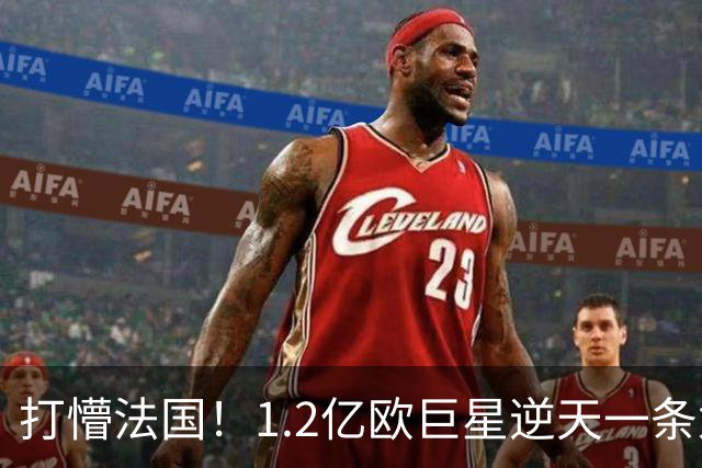 打懵法国！1.2亿欧巨星逆天一条龙：抢断后奔袭20米 轰20米世界波