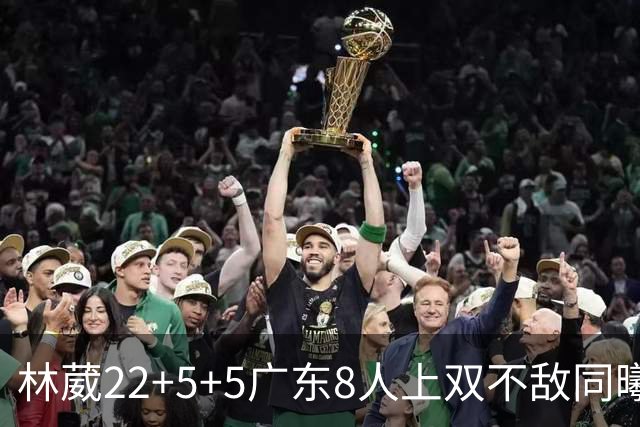 林葳22+5+5广东8人上双不敌同曦 皮特森34分