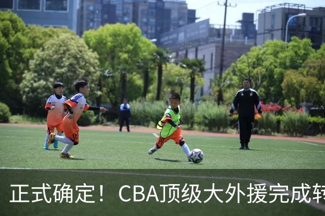 正式确定！CBA顶级大外援完成转会，加盟北控男篮