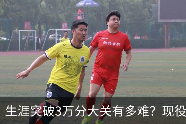 生涯突破3万分大关有多难？现役仅2人做到，东契奇或成90后唯一希望