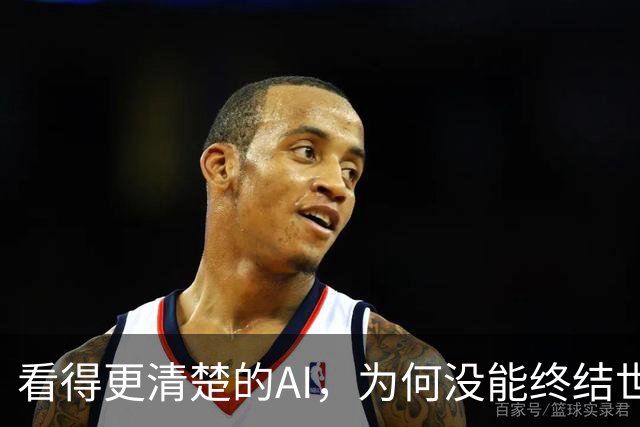 看得更清楚的AI，为何没能终结世界杯判罚争议