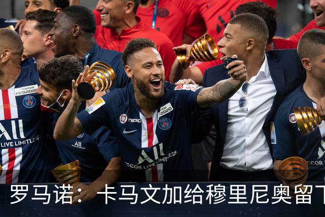 罗马诺：卡马文加给穆里尼奥留下深刻印象