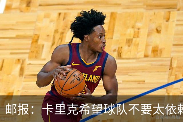 邮报：卡里克希望球队不要太依赖防反；桑托斯蒂莱曼斯被委以重任