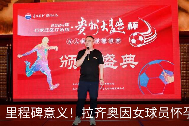 里程碑意义！拉齐奥因女球员怀孕撤回续约合同，被裁定向球员赔款