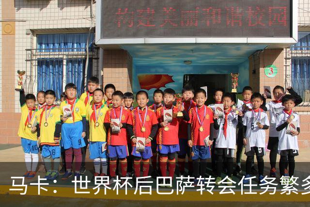 马卡：世界杯后巴萨转会任务繁多，小蜘蛛仍是补强锋线绝对首选