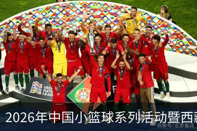 2026年中国小篮球系列活动暨西藏自治区“体育赛事季”小篮球联赛开赛